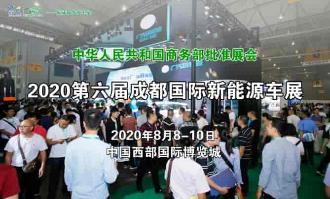 四川省城市公共交通協(xié)會關(guān)于邀請參加第六屆成都國際新能源車展暨成都國際公交、物流創(chuàng)新發(fā)展高峰論壇的通知