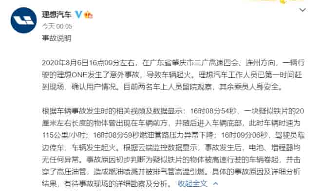8月6日理想ONE在高速上起火，理想官方回應(yīng)事故原因