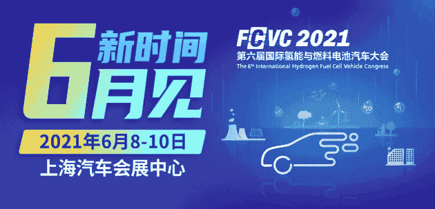 相約六月，F(xiàn)CVC 2021技術(shù)展覽六大亮點(diǎn)搶先看！
