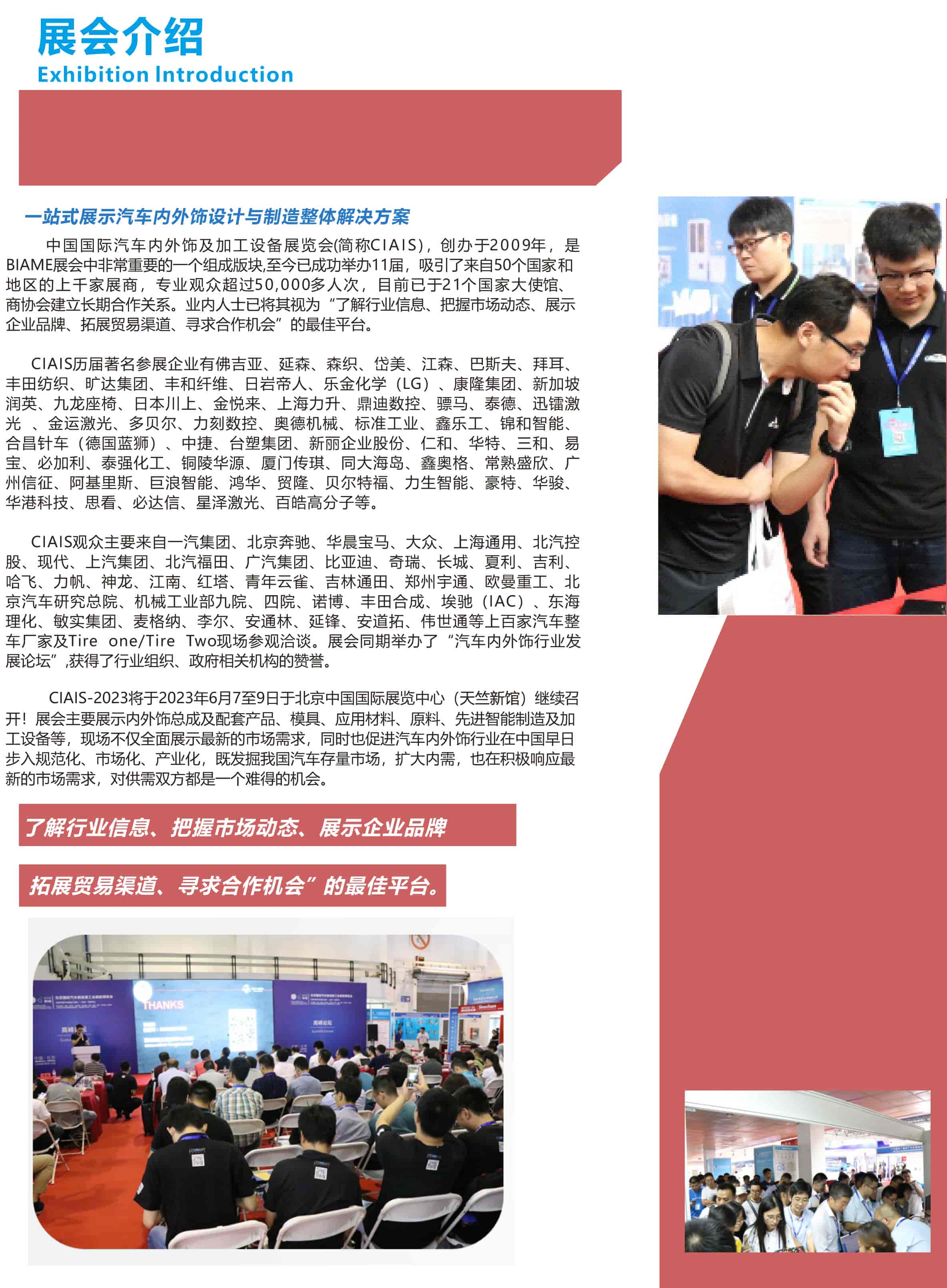2023北京國際汽車內外飾展-招展書-2.jpg