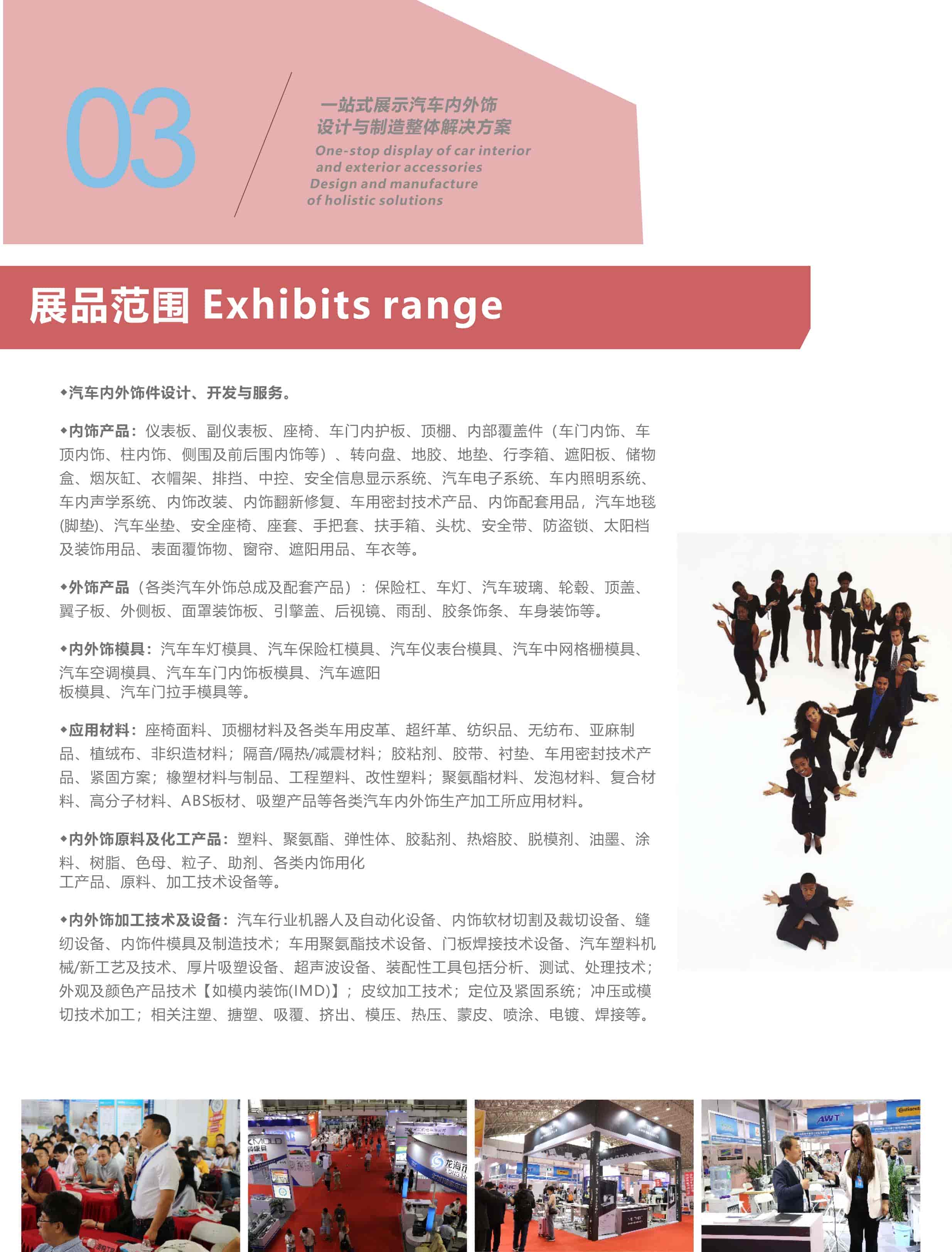 2023北京國際汽車內外飾展-招展書-4.jpg