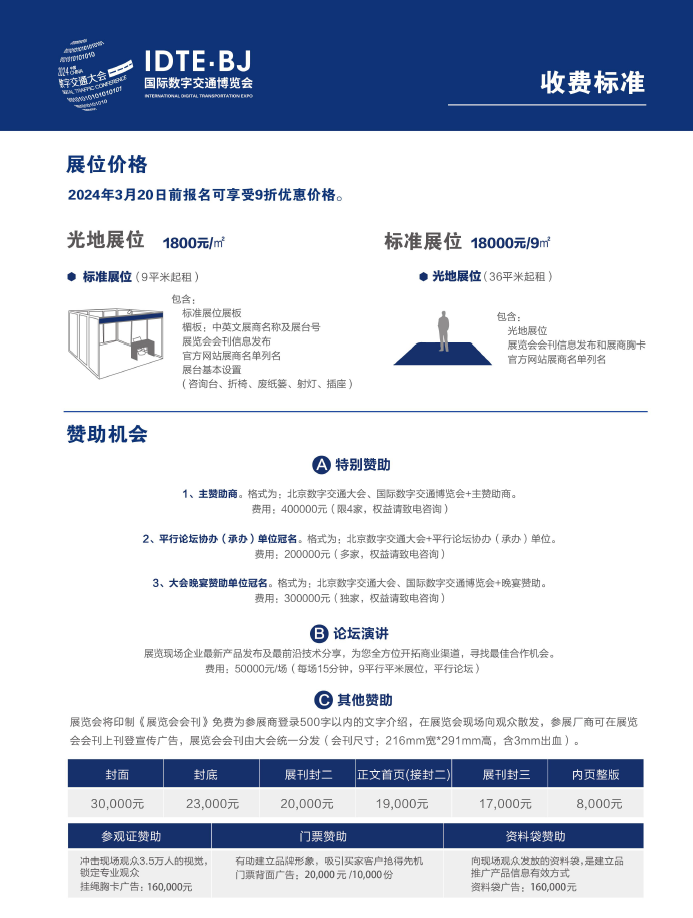 8展位價格.png